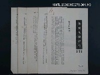 主要名稱：民間故事〈一〉/副題名：台灣風物雜記圖檔，第1張，共8張