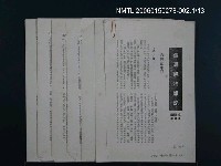 主要名稱：民間故事〈一〉/副題名：台灣風物雜記圖檔，第2張，共8張