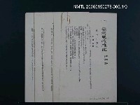 主要名稱：民間故事〈一〉/副題名：台灣風物雜記圖檔，第5張，共8張