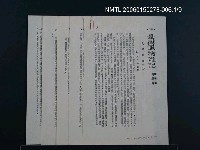 主要名稱：民間故事〈一〉/副題名：台灣風物雜記圖檔，第6張，共8張
