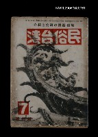 期刊名稱：民俗台灣創刊號（1卷1號）圖檔，第30張，共30張