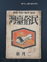 期刊名稱：民俗台灣2卷2號圖檔，第38張，共38張
