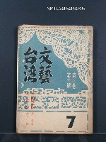 期刊名稱：文藝台湾2卷1號通卷7號圖檔，第78張，共78張