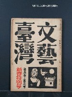 期刊名稱：文藝臺灣5卷3号通卷27号〈1月号〉/副題名：新春特別号圖檔，第1張，共60張