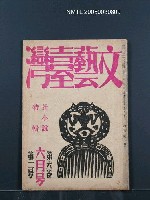期刊名稱：文藝臺灣6卷2号通卷32号〈6月号〉/副題名：辻小說特輯圖檔，第1張，共29張