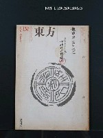 期刊名稱：東方130號圖檔，第1張，共1張