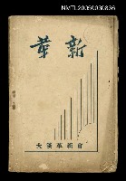 期刊名稱：革新圖檔，第1張，共1張
