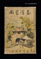 期刊名稱：臺灣藝術1卷2號圖檔，第1張，共56張