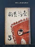 期刊名稱：臺灣藝術1卷3號圖檔，第1張，共1張