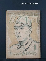 期刊名稱：青年之友127號圖檔，第1張，共1張