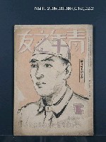 期刊名稱：青年之友129號圖檔，第1張，共1張
