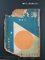 期刊名稱：海を越えて2卷2號圖檔，第1張，共1張