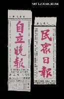 主要標題：府城之星‧舊城之月 光復前後（下）/劃一題名：葉石濤回憶錄/報紙名稱：不詳圖檔，第3張，共3張