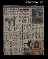 主要標題：國際名畫家米羅辭世 畢生盡瘁藝術作品蜚聲宇內/主要標題：畫名堪與畢翁並列 樸素生活恰似園丁/報紙名稱：聯合報圖檔，第2張，共2張