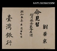 主要名稱：臺灣銀行見習給月俸證明書圖檔，第1張，共1張