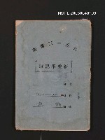 相關藏品主要名稱：新生筆記簿（1952~1955）的藏品圖示