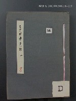 主要名稱：正史列傳彙抄 一圖檔，第186張，共186張