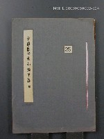 主要名稱：中國歷代戰亂編年錄 四圖檔，第1張，共72張