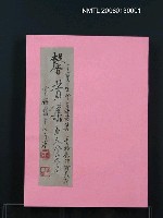主要名稱：馨芳集（影本）圖檔，第222張，共222張