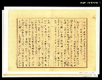 主要名稱：序說—思維的運動和社會變革的資料及我的座右銘（複製品） 圖檔，第1張，共1張
