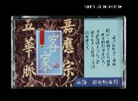 主要名稱：客家語圖檔，第1張，共1張