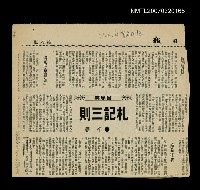 主要名稱：札記三則圖檔，第1張，共1張