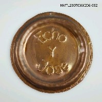 主要名稱：刻進去的生命（文字）圖檔，第1張，共1張