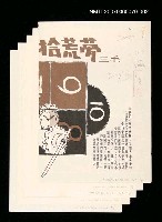 主要名稱：永遠的夏娃—拾荒夢圖檔，第1張，共1張