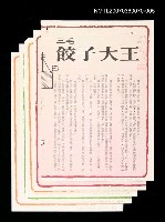 主要名稱：永遠的夏娃—餃子大王圖檔，第1張，共1張