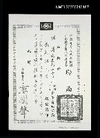 主要名稱：暑期青年自強活動戲劇與人生課程講師聘函（影本）圖檔，第1張，共1張