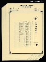 主要名稱：新詩的再革命（一）（影本）/期刊名稱：笠146期圖檔，第1張，共1張