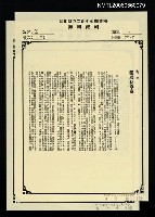 主要名稱：回看林亨泰（影本）/期刊名稱：笠118期圖檔，第1張，共1張