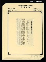主要名稱：《附錄》林亨泰詩集研討會（影本）/封面題名：爪痕集圖檔，第1張，共1張