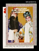 主要名稱：中國婦女寫作協會第一屆文藝獎頒獎典禮暨京劇紀念晚會圖檔，第1張，共1張