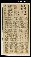 主要標題：台灣文藝的創刊圖檔，第1張，共1張