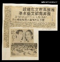 主要標題：推展高市文化建設 提昇南部文藝水準 「南風雅集」文友昨起展開聯誼 魏萼朱有福等人期勉奉獻心力/報紙名稱：成功時報圖檔，第1張，共1張