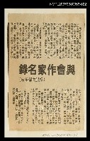 主要標題：與會作家名錄/報紙名稱：臺灣時報圖檔，第1張，共1張