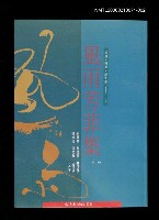 主要名稱：風雨芳菲集第二輯圖檔，第1張，共1張