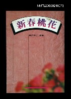 主要名稱：新春桃花圖檔，第1張，共1張