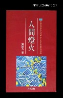 主要名稱：人間燈火圖檔，第1張，共1張