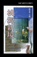 主要名稱：桃園新境圖檔，第1張，共1張