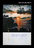 主要名稱：淺淺的腳印圖檔，第1張，共1張