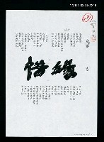 主要名稱：惜緣（影本）圖檔，第1張，共1張