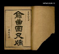 主要名稱：俞曲園尺牘圖檔，第2張，共2張