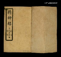 主要名稱：精神錄圖檔，第2張，共2張