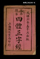 主要名稱：四體三字經圖檔，第1張，共1張
