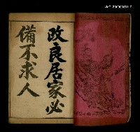 主要名稱：改良居家必備不求人（上、下）圖檔，第2張，共2張