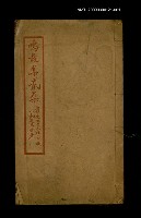 主要名稱：鳴鼓集貳集圖檔，第1張，共1張