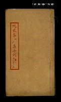 主要名稱：鳴鼓集四、五集合刊圖檔，第1張，共1張