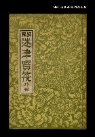 主要名稱：編輯迷津寶筏坤部圖檔，第1張，共1張